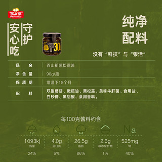 BaiShanZu 百山祖 黑松露酱烩饭酱意面调味酱寿司海鲜牛排酱料90g