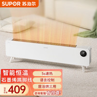 苏泊尔 踢脚线取暖器家用轻音智能遥控语音控温防水电暖器 ESHC-L06A-22