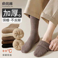YUZHAOLIN 俞兆林 5双装袜子男士秋冬季加绒加厚长筒袜纯色中筒袜保暖毛圈毛巾袜