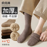 YUZHAOLIN 俞兆林 5双装袜子男士秋冬季加绒加厚长筒袜纯色中筒袜保暖毛圈毛巾袜