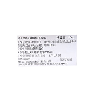 SHISEIDO 资生堂 悦薇乳液（清爽滋润）15ml
