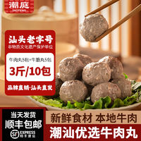 潮庭 潮汕牛肉丸 3斤 10包