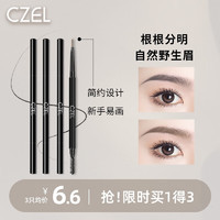 绔姿（CZEL） 极细自动眉笔不掉色眉笔彩妆初学者 黑色