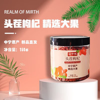 玺中悦宁夏原产头茬 特优级红枸杞子免洗大颗粒养生枸杞无硫磺苟杞罐装泡水煲汤食材【150g*1罐】 150g*1瓶