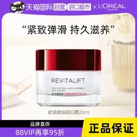 巴黎欧莱雅 大红罐复颜面霜 25ml