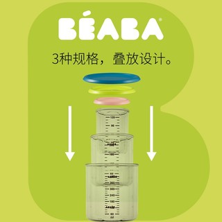 BEABA婴儿辅食盒 宝宝辅食格保鲜冷藏PP储存罐便携水果零食盒 240ml*2（蓝/灰）