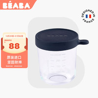 BEABA法国婴儿玻璃辅食盒保鲜冷藏冷冻储存宝宝便携零食盒 单个装250ml（绿色）