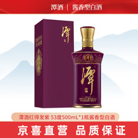 潭酒 红得发紫 53度500mL*1瓶酱香型白酒
