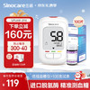 Sinocare 三诺 血糖检测仪家用医用级  套装(仪器+100支试纸+100支采血针)