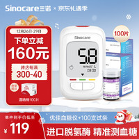 Sinocare 三诺 血糖检测仪家用医用级脱氢酶准确度提高低痛快速准确优佳血糖仪套装(仪器+100支试纸+100支采血针)