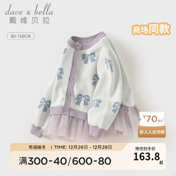DAVE&BELLA 戴維貝拉 DAVE＆BELLA）女童毛衣外套2024春裝新款網紗兒童針織衫寶寶衣服開衫中大童上衣 藍紫色