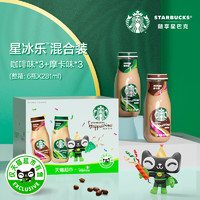 88VIP：STARBUCKS 星巴克 喵定制星巴克星冰乐咖啡 摩卡混合装281ml*6瓶即饮咖啡