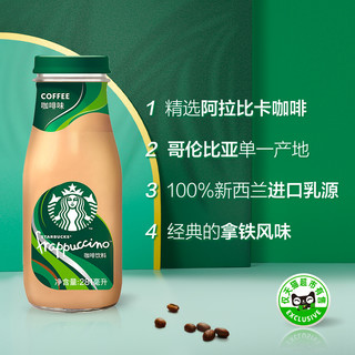 STARBUCKS 星巴克 喵定制星巴克星冰乐咖啡+摩卡混合装281ml*6瓶即饮咖啡