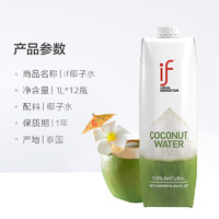 if 泰国椰子水1000ml*12盒