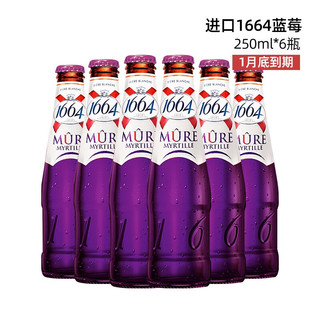 1664凯旋（kronenbourg 1664）1664白啤酒法国克伦堡凯旋系列啤酒【临期】 【1664蓝莓 250mL 6瓶