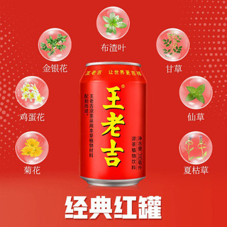 王老吉 红罐凉茶饮料310ml*3罐散箱加箱装 解渴解腻祛火聚餐必备