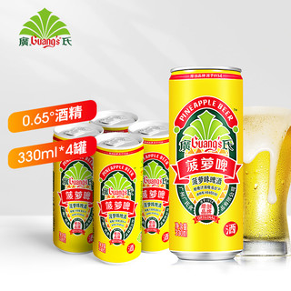 广氏酒精版菠萝啤330mlx4罐0.65度啤酒低酒精微醺果啤