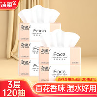 洁柔抽纸Face120抽家用百花香味纸卫生纸面巾纸婴儿纸面巾纸餐巾纸 百花香120抽5包