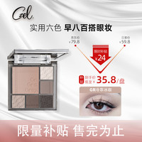 CZEL 绔姿 水波纹眼影盘美拉德风大地色眼影哑光亮片腮红高光综合一体盘通勤 GR#冷萃冰咖(热门色)