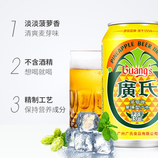 Guang’s 广氏 菠萝啤果味饮料330ml*30罐