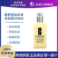 CLINIQUE 倩碧 黄油有油250ml水油平衡滋润乳液