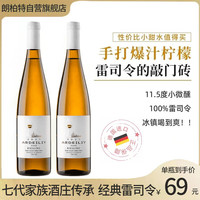 朗柏特 德国原瓶雷司令半甜白葡萄酒 750ML双支配香槟酒杯