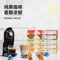 88VIP：MQ COFFEE 明谦 胶囊咖啡意式浓缩咖啡多口味适配Nespresso5g*10颗