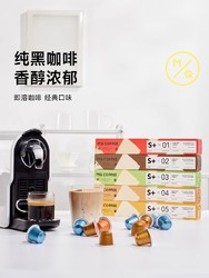 MQ COFFEE 明谦 胶囊咖啡 Nespresso5g*10颗 （爆浆熔颜）