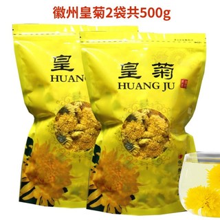 徽锄头 菊花茶徽州皇菊婺源皇菊 1袋20g约100朵