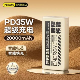 WEKOME 充电宝 PD35W 超级快充笔记本电脑移动电源20000毫安超大容量