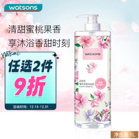 watsons 屈臣氏 沐浴露 蜜桃香薰 1L