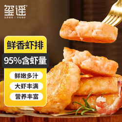 玺谣 鲜虾饼虾排720g（60g*12个）含虾量95% 虾滑饼儿童早餐预制