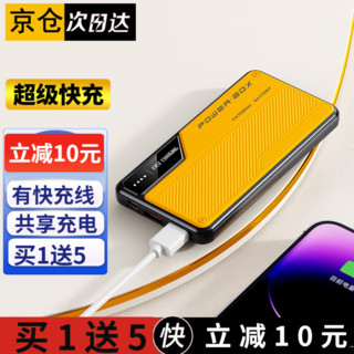 【超级快充丨有快充线】充电宝20000毫安快充可上飞机超大容量移动电源适用华为小米苹果手机 【升级版】机甲黑黄配+快充线+提速666 20000毫安时【可上飞机丨轻薄便携】