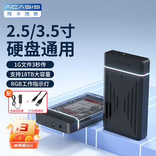 acasis 阿卡西斯 2.5 3.5英寸SATA固态机械硬盘 USB3.0款TypeC口