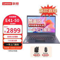 ThinkPad 思考本 联想 笔记本电脑E41-50 14英寸全面屏商务办公学习本 英特