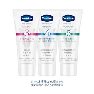 Vaseline 凡士林 5号果酸精华身体乳滋润保湿随身便携装30ml*3支