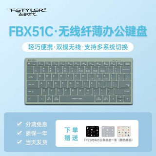 fstyler 飞时代 A4TECH 双飞燕 FBX51C 78键 2.4G蓝牙 双模薄膜键盘 抹茶绿 无光