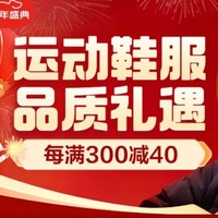 京东运动鞋服元旦礼遇会场，品质大牌好价不止3折！