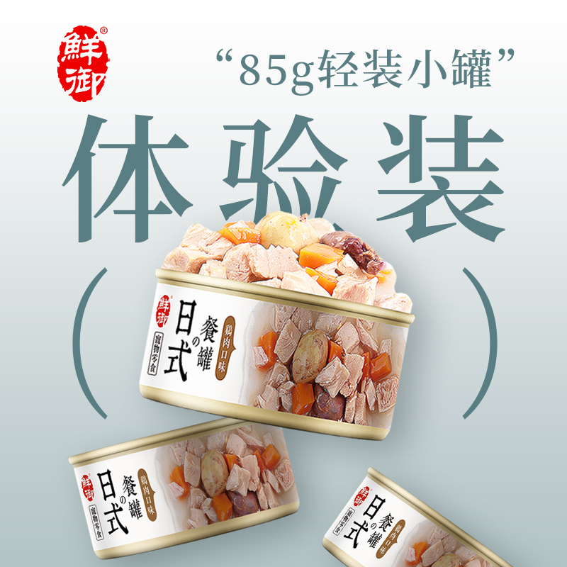 鲜御 狗罐头 日式营养宠物狗狗零食拌饭幼犬湿粮85g*2罐