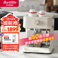 Barsetto 半自动咖啡机  智能控温 泵压浓缩萃取 一体式蒸汽打奶泡机BAE-M2米白色（下单送磨豆机）