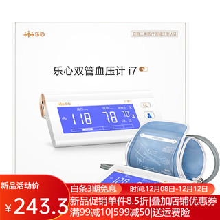 电子血压计全自动量血压仪双管血压计i7血压测量仪家用老人 i7蓝牙款 +语音播报