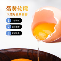 88VIP：九華粮品 可生食富硒鸡蛋36枚净重1440g