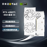 ZOTAC 索泰 GeForce RTX 4060Ti 8GB|16GB繪圖游戲AI作圖大顯存顯卡 RTX4060Ti-8GB 星辰 OC