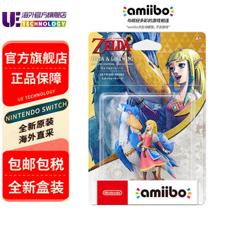 任天堂amiibo手办大乱斗塞尔达系列amiibo 天空之剑 洛夫特飞鸟公主amiibo 