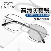 镜邦近视眼镜男防雾防蓝光眼镜冬天吃火锅不起雾可配高度数散光镜片 31306黑银 配1.60防雾防蓝光镜片