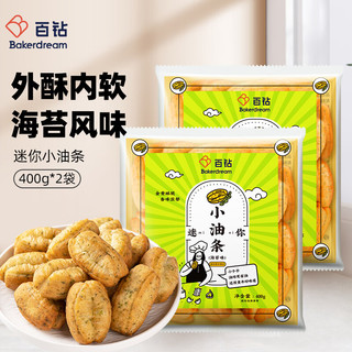 百钻迷你小油条海苔味400g*2袋 家用速食火锅空气炸锅食材冷冻半成品