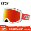 YEON 滑雪镜双层防雾高清大视野护目镜亚洲框体男女通用 2MX126-N2100