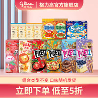 格力高 零食大礼包组合装 6盒+7袋+1瓶 共14件