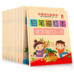 儿童铅笔描红本10以内加减法 适合3-8岁幼小衔接一二年级学生学习数字练习写字