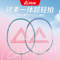 抖音超值购：PEAK 匹克 正品羽毛球拍高性价比新手超轻碳素纤维一体单双拍推荐